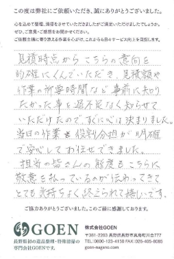 お客様アンケート用紙
