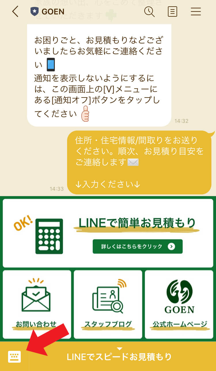 Line活用方法