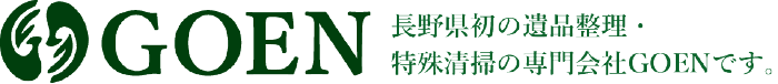 GOENロゴ