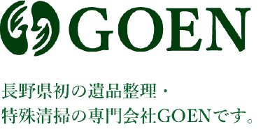 GOENロゴ