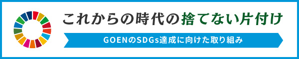 これからの時代の捨てない片付け