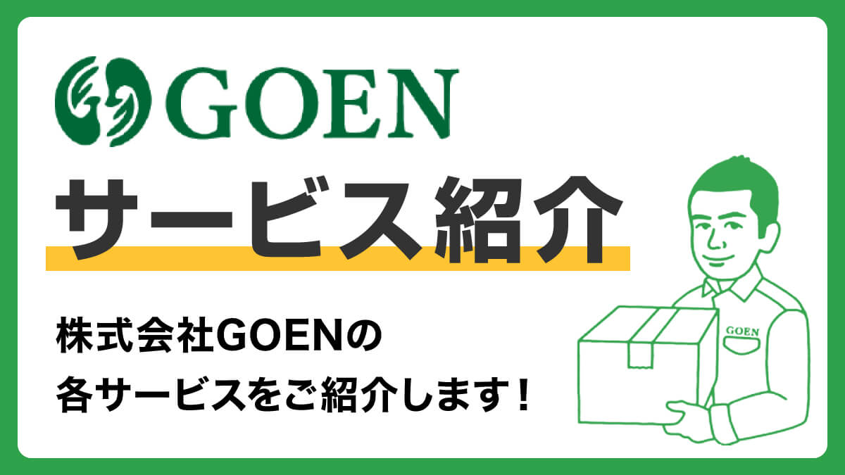 サービス紹介