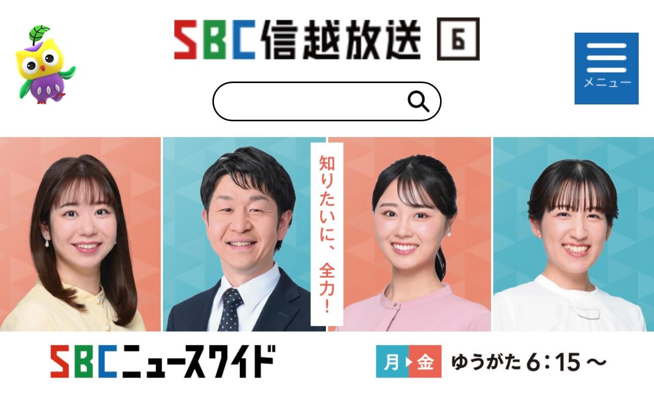 SBCニュースワイド