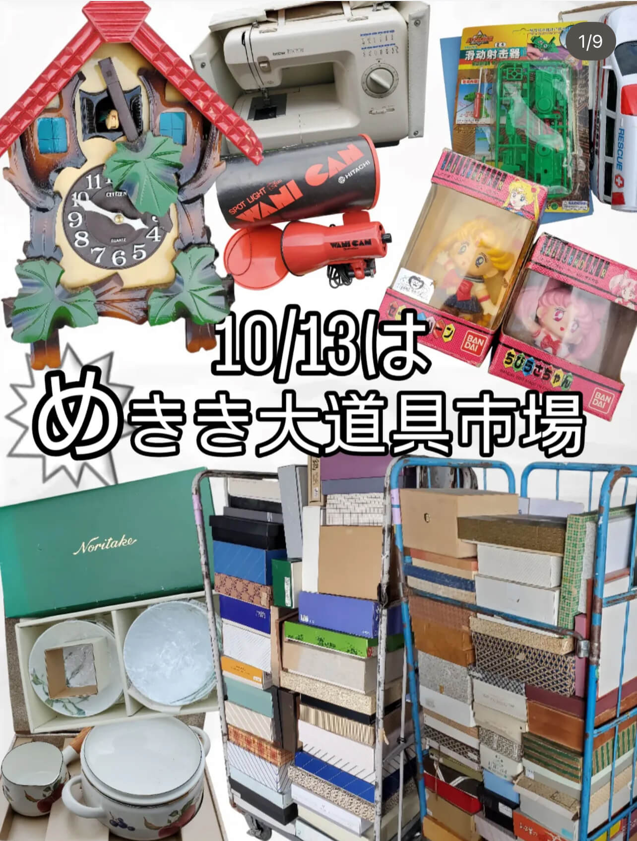 めきき市場のお知らせ