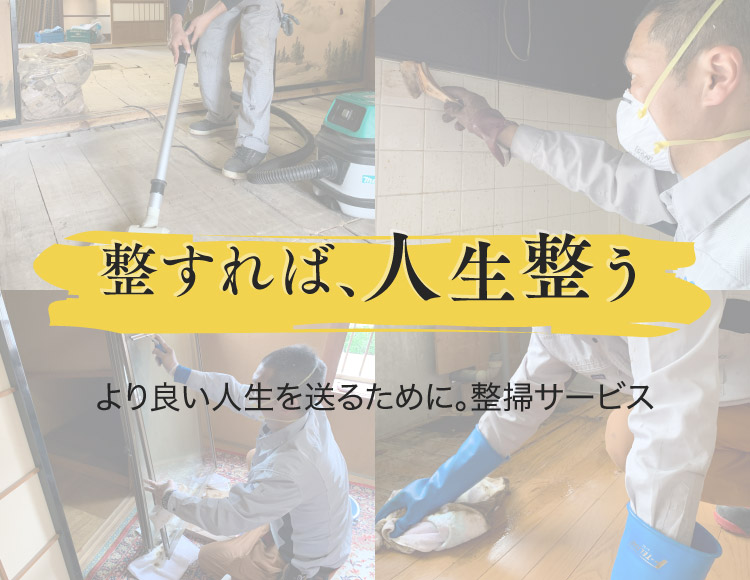 清掃サービス