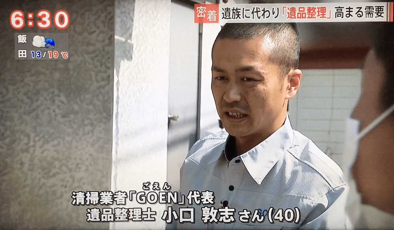 遺品整理のプロとして 全力で真心こめてサポートいたします